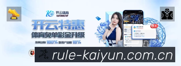 开云APP 官方推荐图